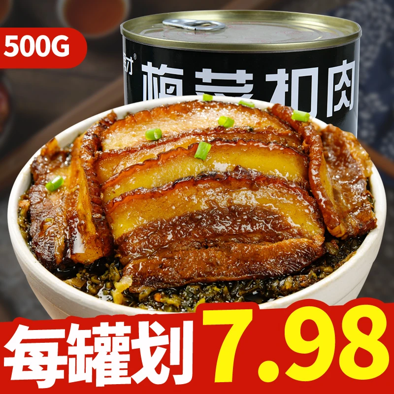 梅菜扣肉罐头加热熟食即食梅干菜美食红烧肉半成品户外下饭菜