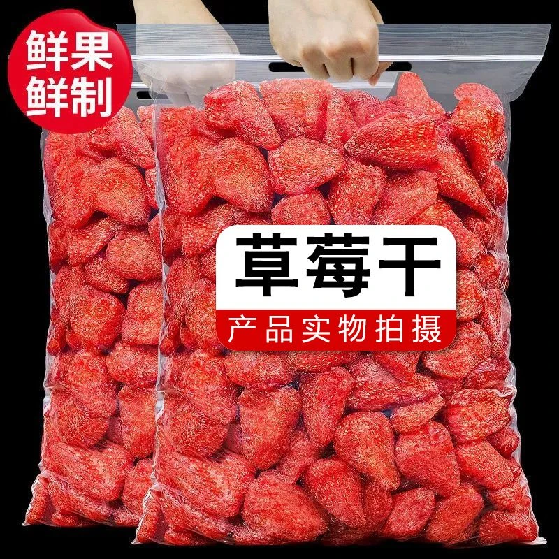 新货草莓干蜜饯果脯烘焙含罐一大袋休闲零食草莓干袋装水果干