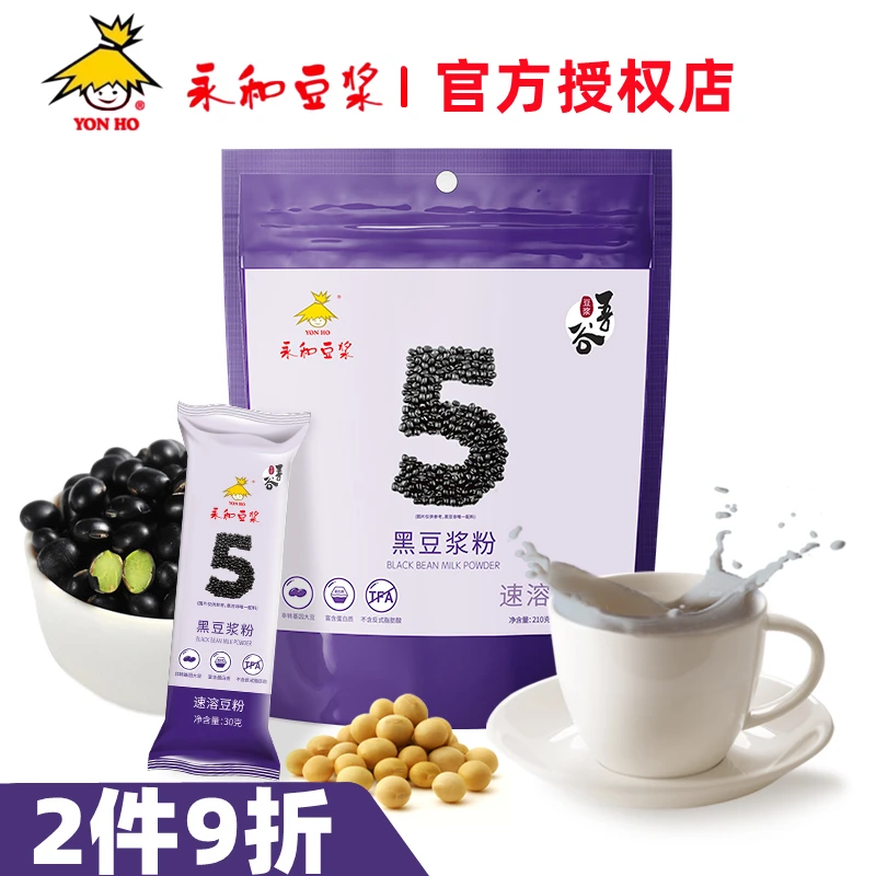 永和豆浆 黑豆浆粉 速溶黑豆豆浆粉冲饮早餐  210g（内含7条）