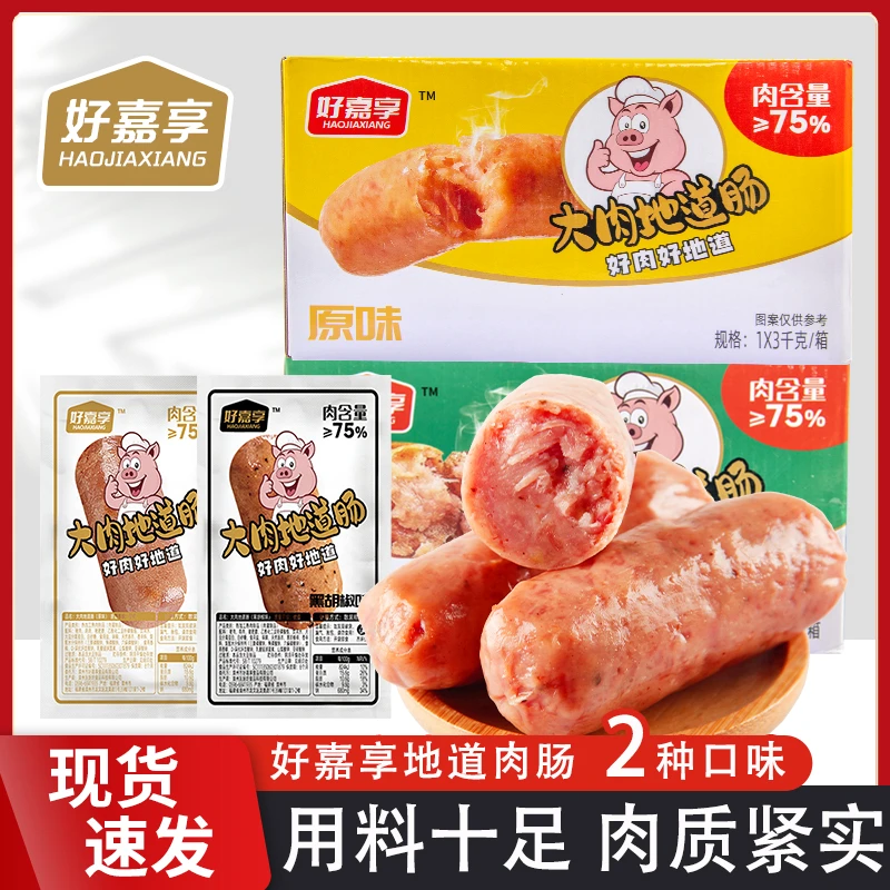 好嘉享大肉地道肠散称即食香肠烤肠脆皮肠熟食黑胡椒原味解馋零食