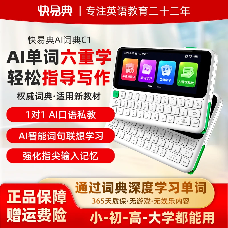 快易典AI电子词典英语翻译拍照辞典机学生通用真人发音教材同步学