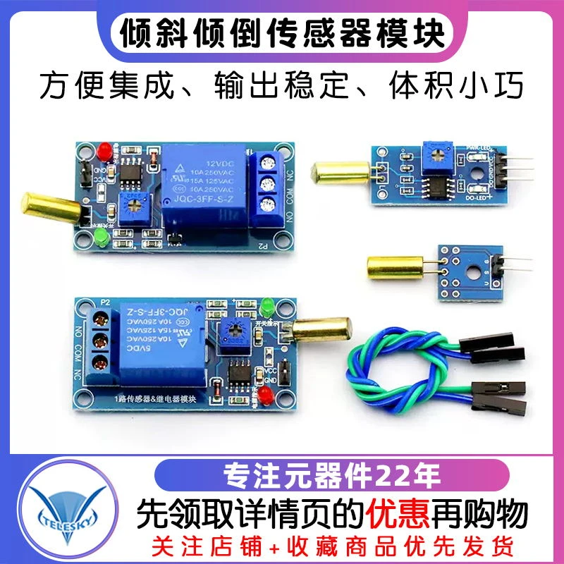 倾斜模块 倾倒传感器模块 倾斜开关 角度模块/开关5V 12V传感器器