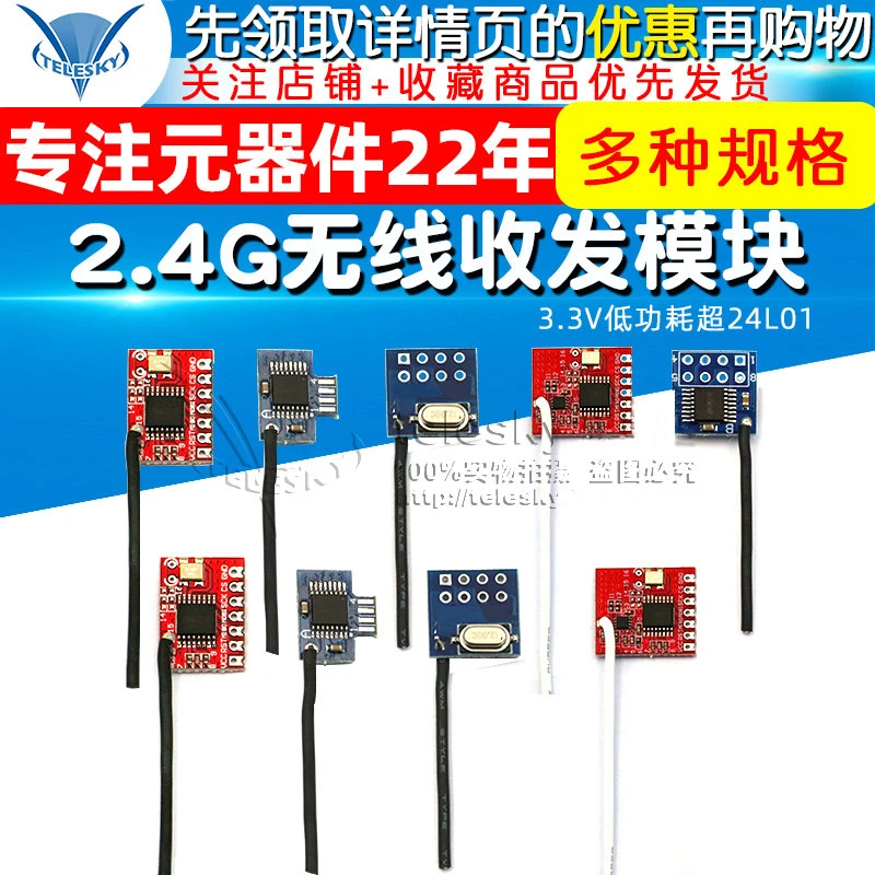 2.4G无线收发模块抗干扰3.3V低功耗24L01远距离数传AB模块器件