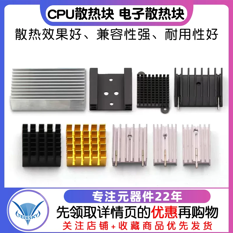 散热片 路由器 CPU散热块器 /电子散热块铝制三极管 22*22*10MM