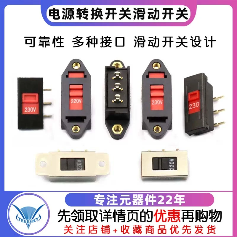 电压转换开关 3脚 6脚110V转220V 电源转换开关滑动开关115V-230V