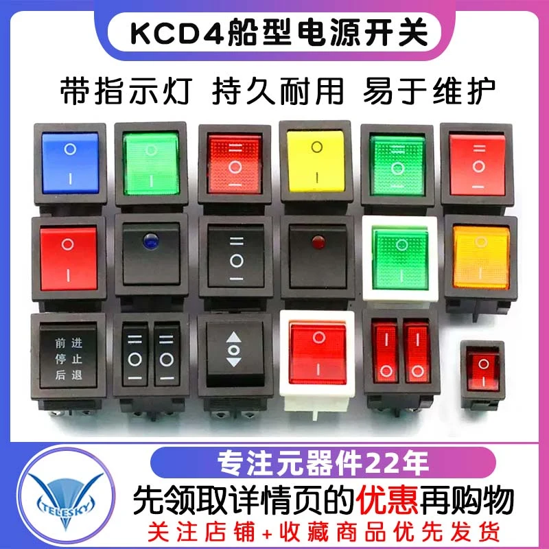 KCD4船型开关船形开关小翘板电源按钮摁钮6脚电子按压式带灯250V