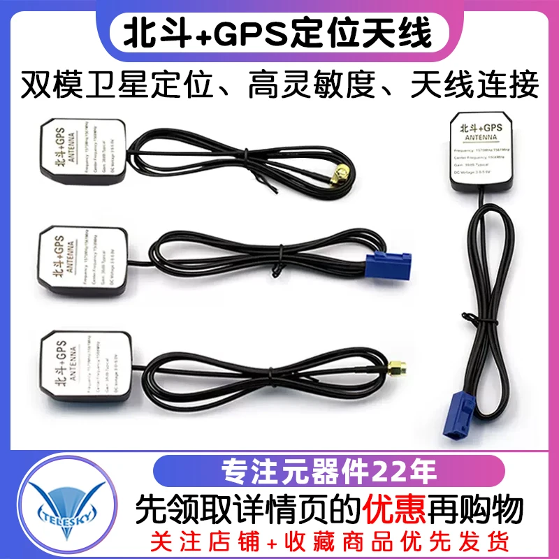 BD+GPS二合一天线北斗GPS双模卫星定位天线汽车车载天线导航双模