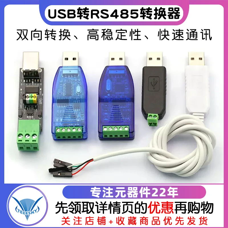 usb转485 485转换器 USB转RS485 USB 485 usb转485 下载线通讯线