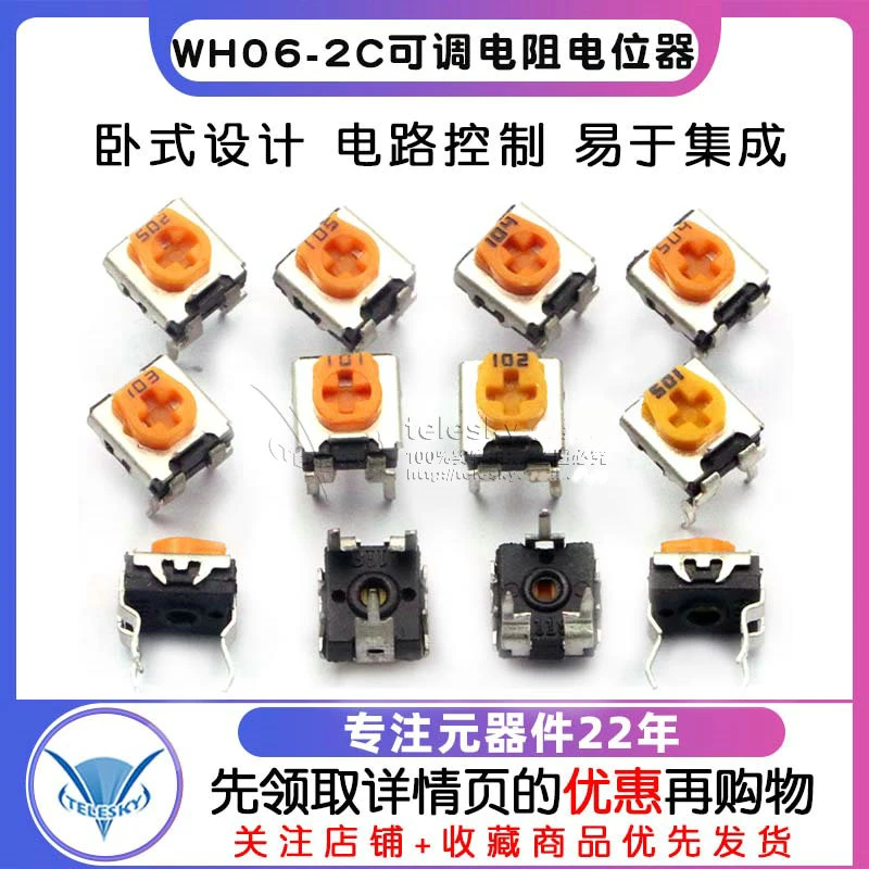 WH06-2C可调电阻电位器 卧式 1K/2K/5K/10K/100K 102 103 200欧