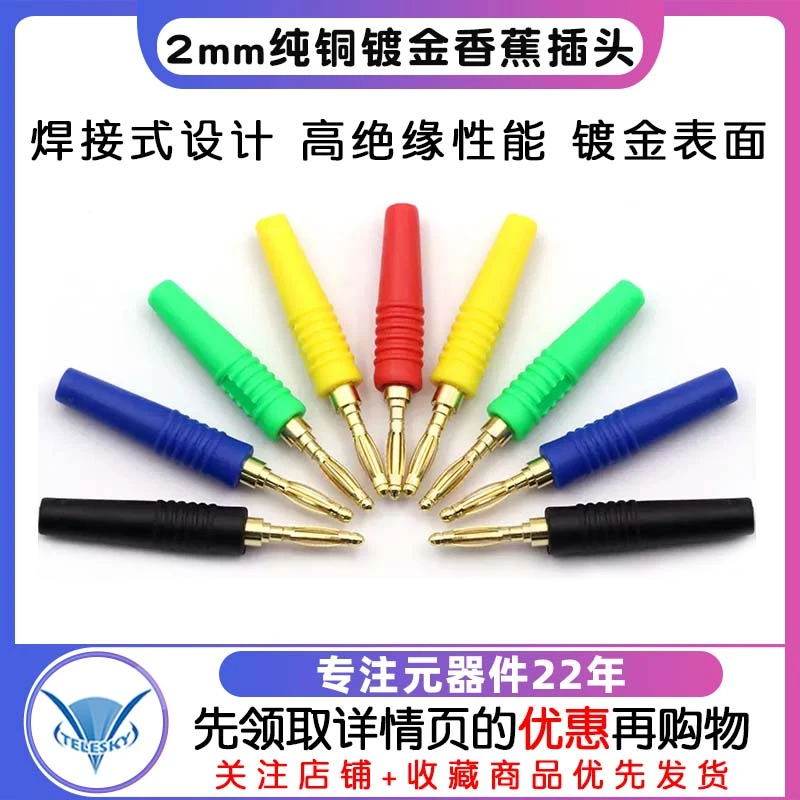 2mm纯铜镀金 焊接式香蕉插头 连接器高绝缘面板2mm灯笼测试插头