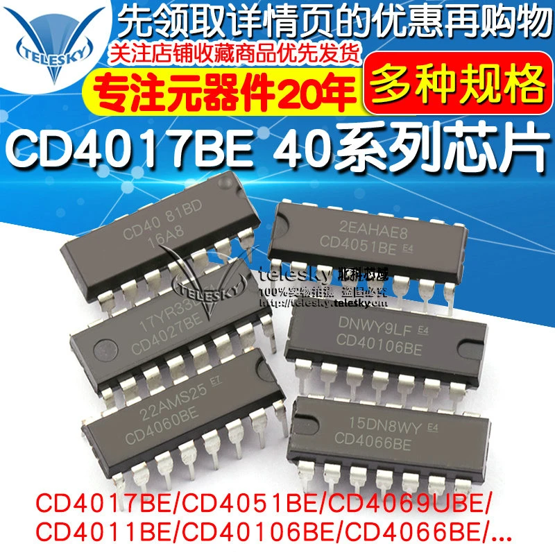 CD4017BE 40系列单片机芯片CD4001/11/66/82/106 芯片集成电路IC