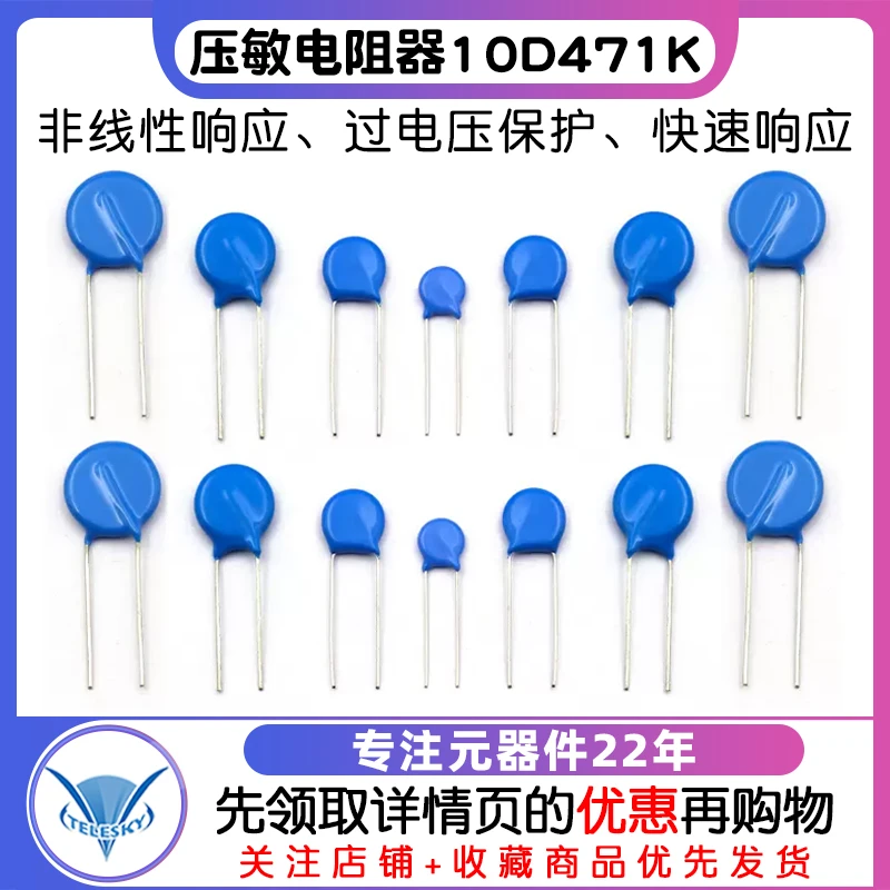 压敏电阻 10D471K 14d471k压敏电阻器10D391K 07D220K 14D391K 07