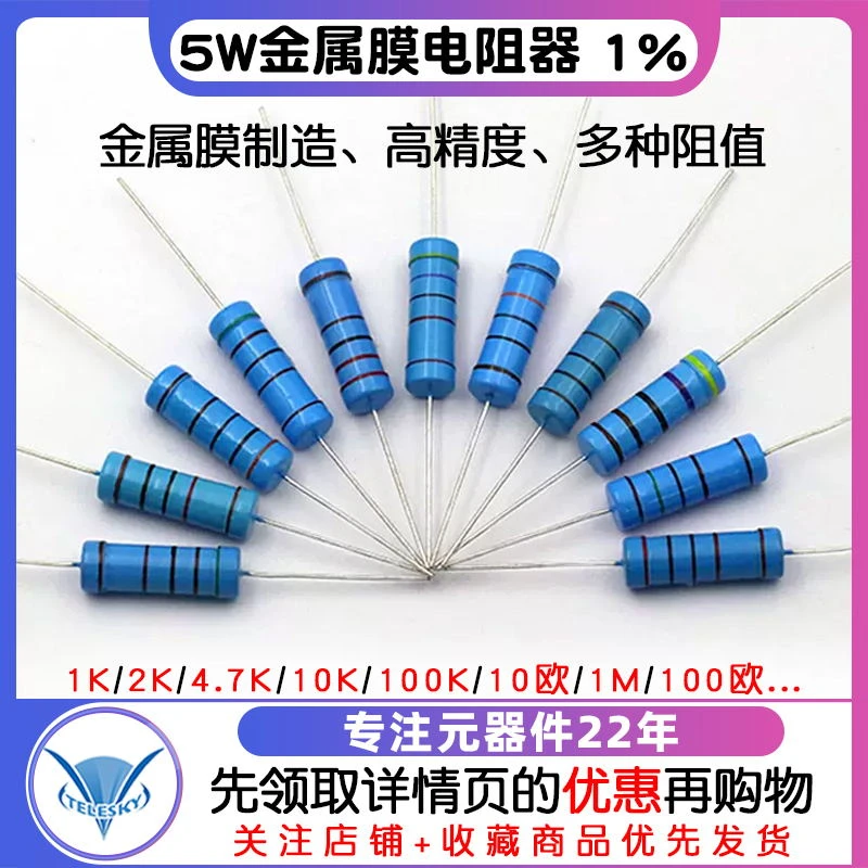 5W金属膜电阻器色环1%1K 2K 4.7K 10K 5.1K100K 10欧1M 100欧姆51