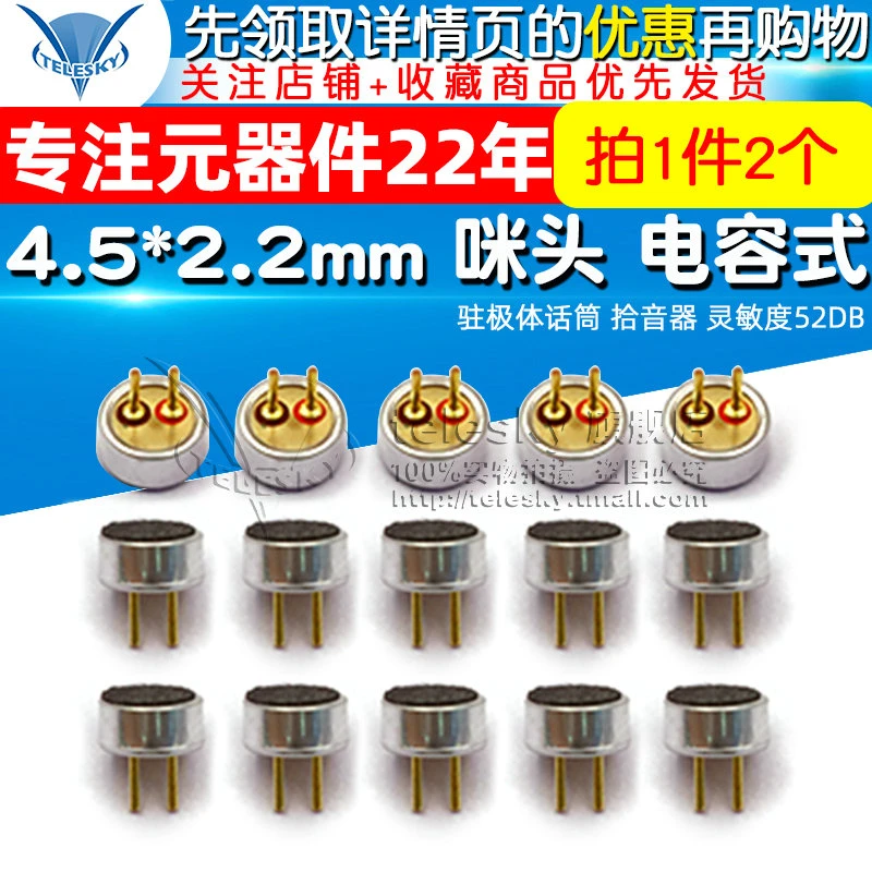 4.5*2.2mm 咪头 电容式 驻极体话筒 拾音器 灵敏度52DB（2个）