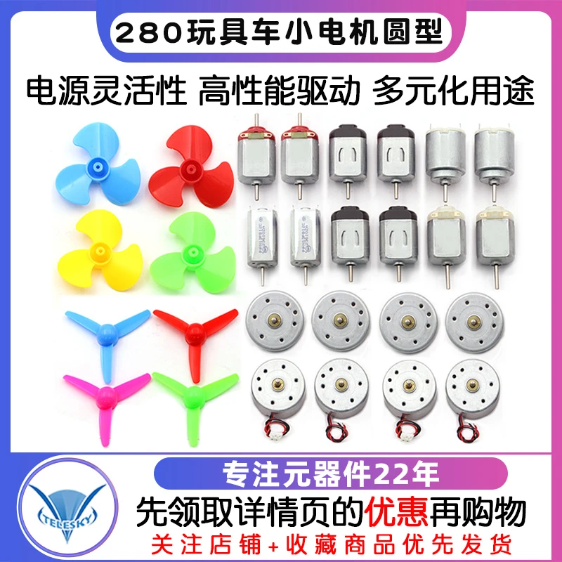 280玩具车R300C电吹风电动大功率130小电机圆型小马达风扇手工diy