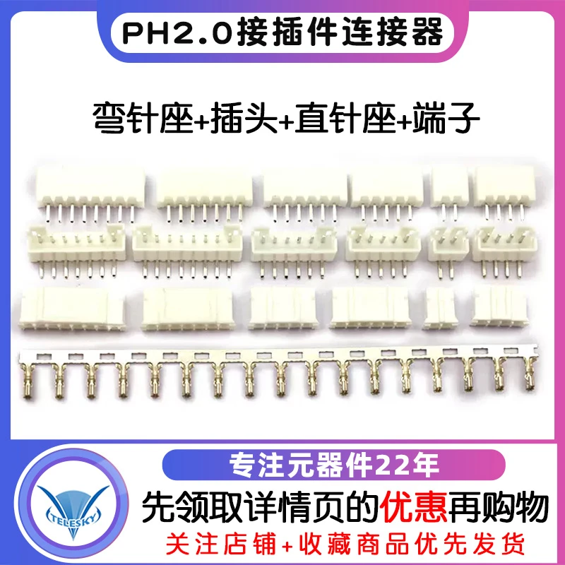 PH2.0接插件间距2.0MM连接器弯针座插头直针座接线端子2P/3/8-16P