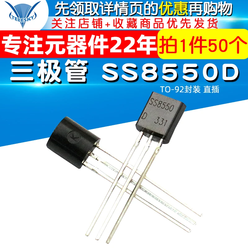 【TELESKY】 三极管 SS8550D TO-92封装 直插 (50个)
