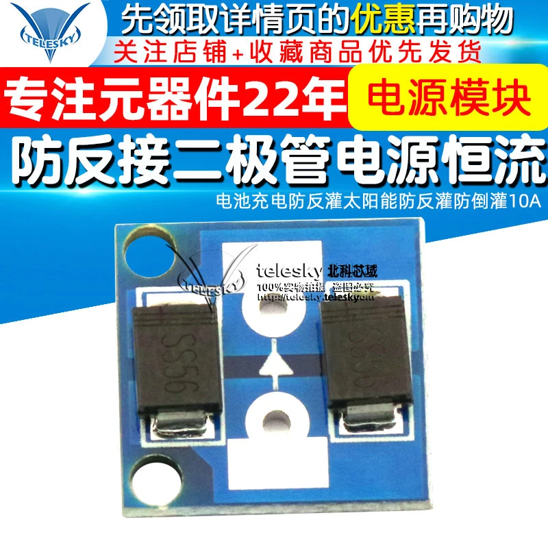 防反接二极管恒流电源模块电池充电防反灌太阳能防反灌防倒灌10A