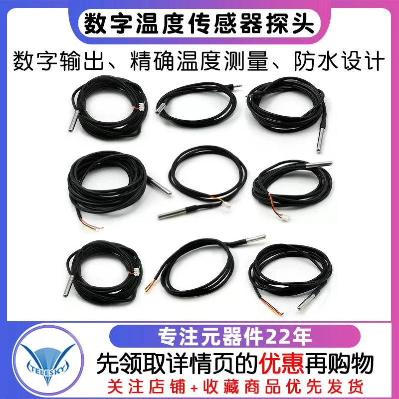 TELESKY DS18B20数字温度传感器探头水温探测线不锈钢封装防水型