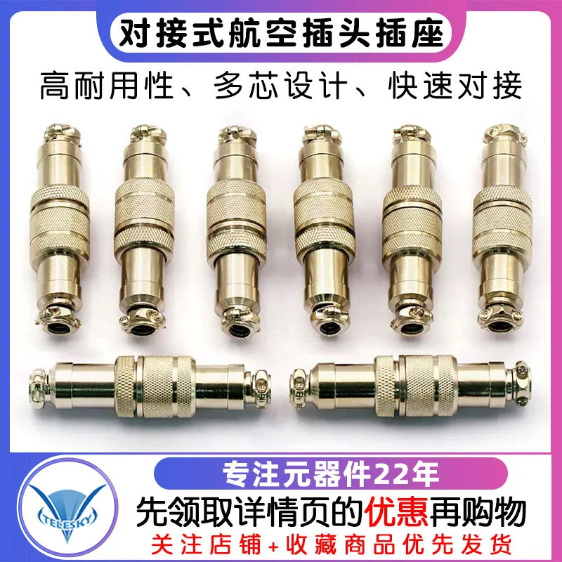 对接式航空插头插座GX20-2P/3/4/5/6/7/8/10/12芯 20mm连接器对插