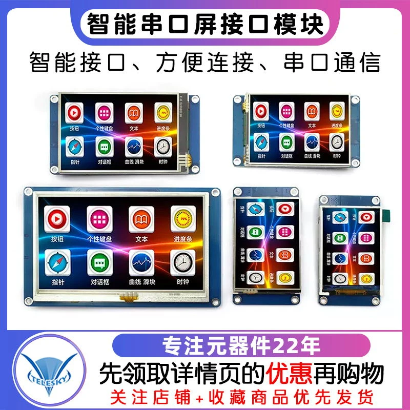 USART HMI智能串口屏2.2/3.5/4.3/5寸液晶显示屏USART接口模块