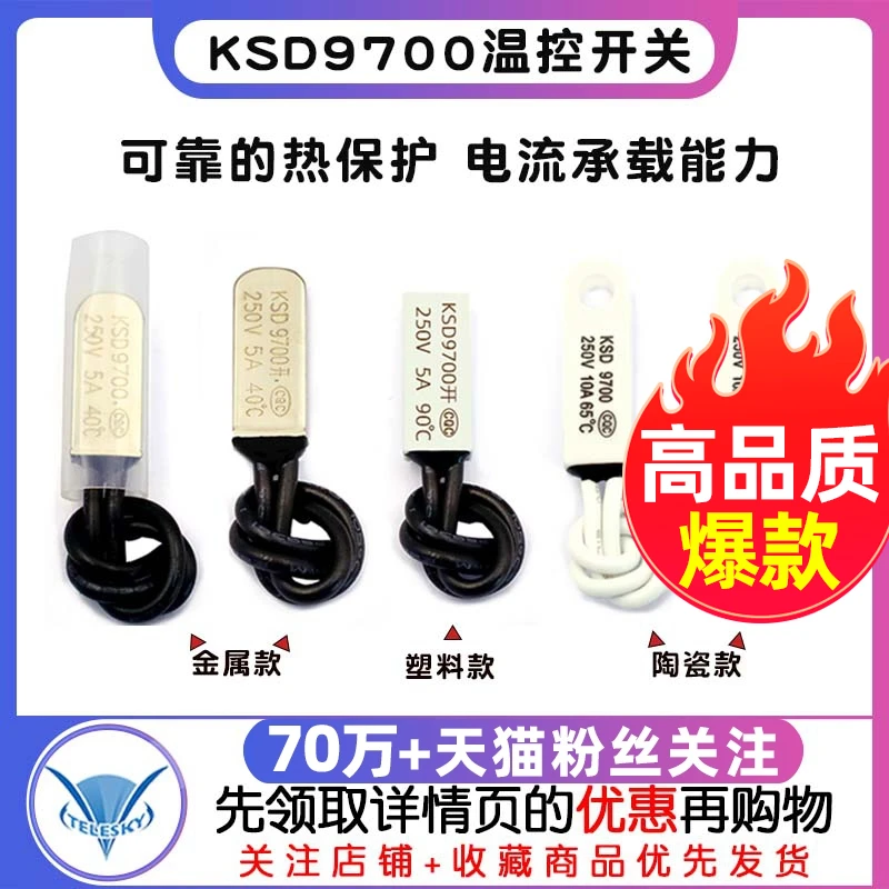 KSD9700温控开关温度开关热保护器5A金属陶瓷常开常闭40度50度100