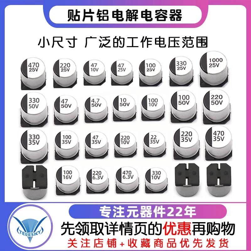 贴片铝电解电容器SMD 16V 25V 35V 50V 10UF100UF220UF47UF 470UF