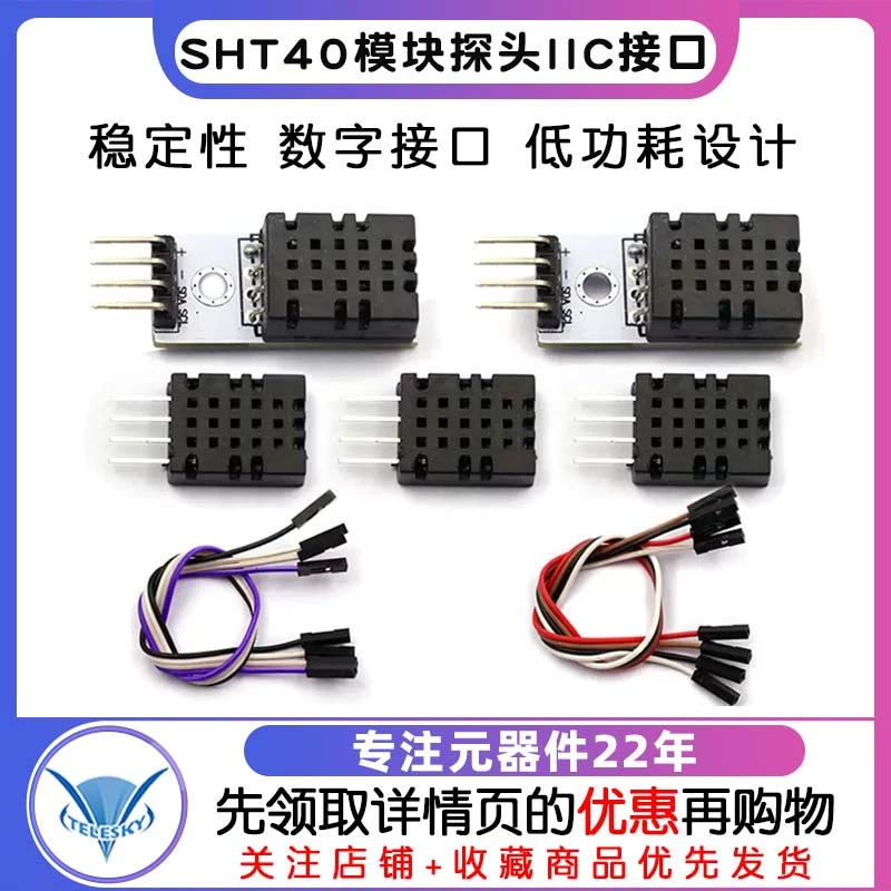 SHT40模块探头 SHT40数字温湿度传感器  IIC接口 替代SHT20 SHT30