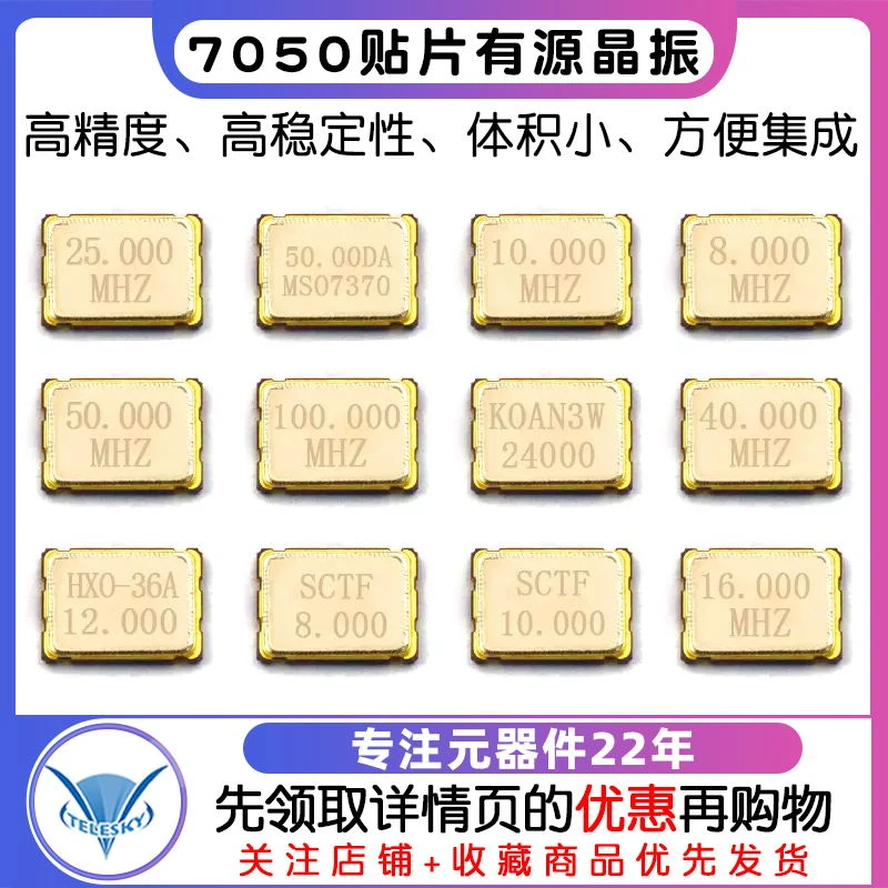 7050贴片有源晶振 25M 25MHz 4M 6M/8/12/24/48M SMD有源钟振4脚