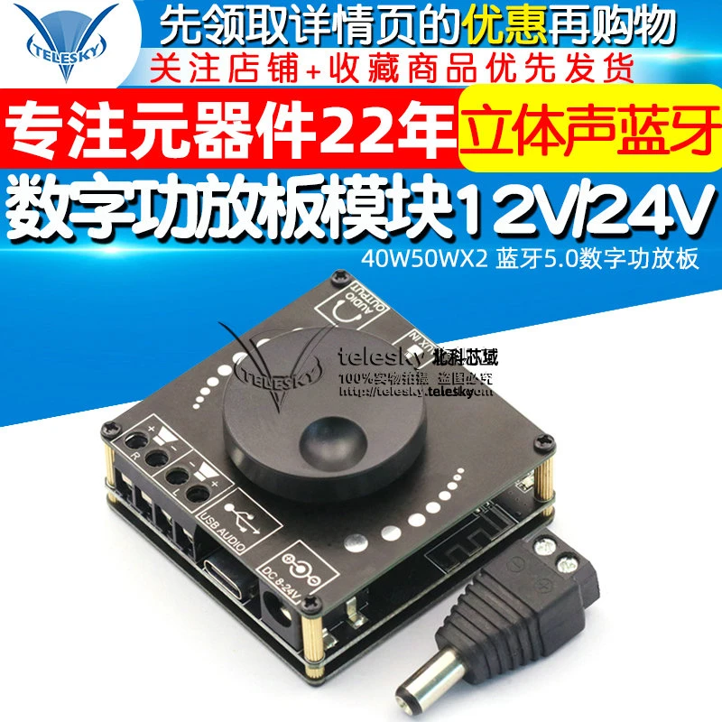 40W50WX2立体声蓝牙5.0数字功放板模块12V/24V2.0双声道音量调节