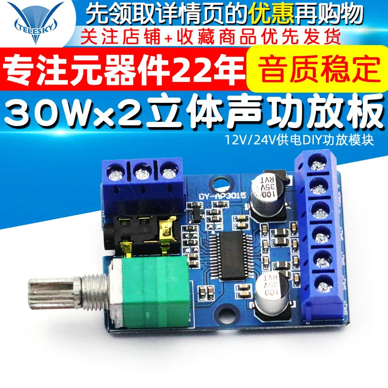 30Wx2大功率立体声数字功放板12V/24V供电DIY功放模块 DY-AP3015