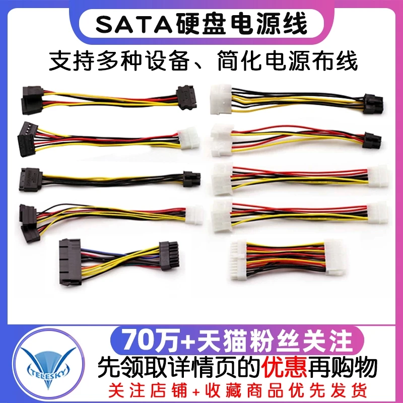 sata硬盘电源线一分二6P转IDE4针固态机械连接显卡供电线转接线