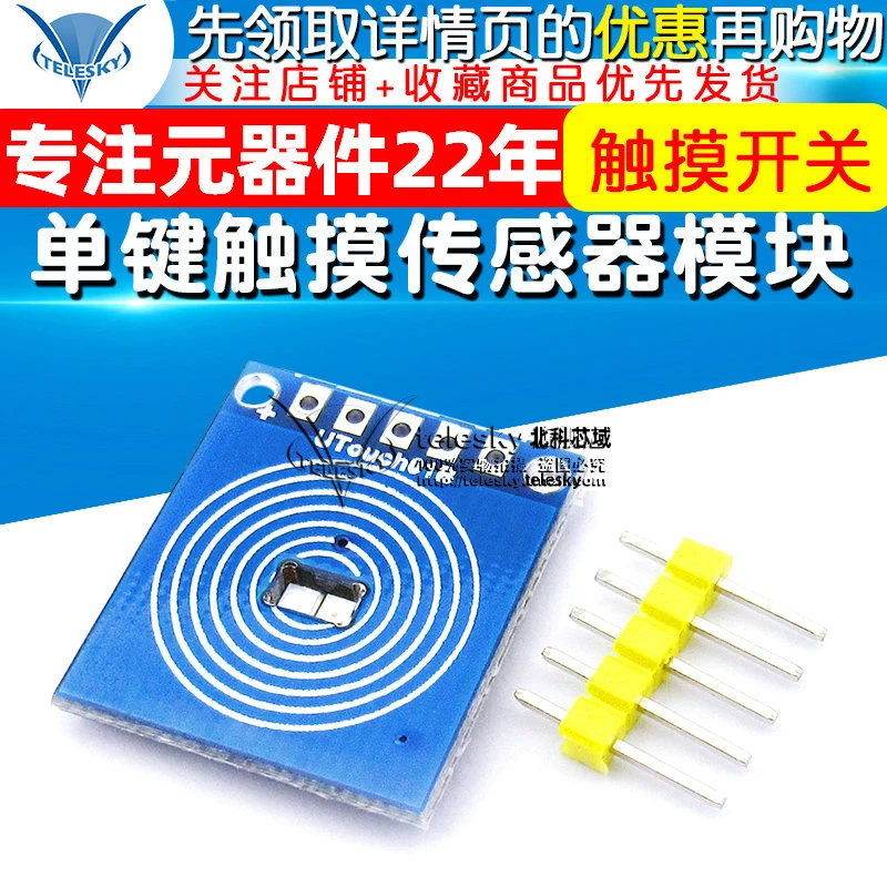单键触摸传感器模块 触摸芯片触摸开关轻触UTouch01B触摸芯片