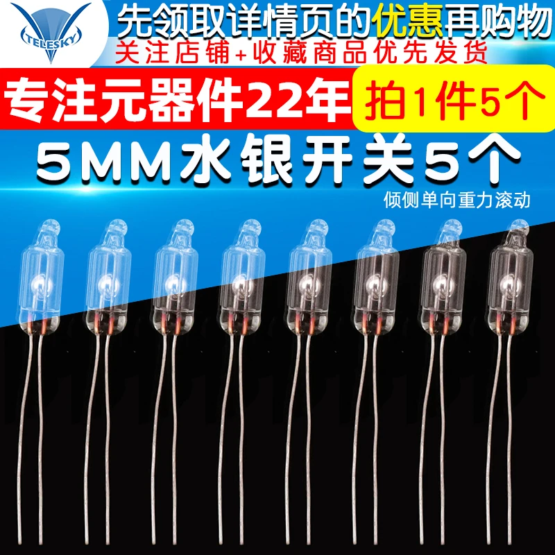 水银开关5MM水银开关 质量可靠 倾侧单向重力滚动（5个）