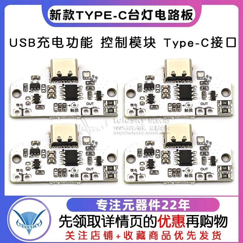新款TYPE-C台灯电路板USB充电三档无级调光LED触摸小夜灯控制模块
