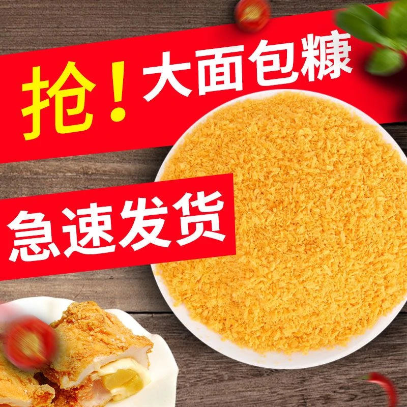 黄色面包糠家用炸鸡裹粉油炸南瓜饼脆皮金面包屑脆皮炸鸡黄面包糠