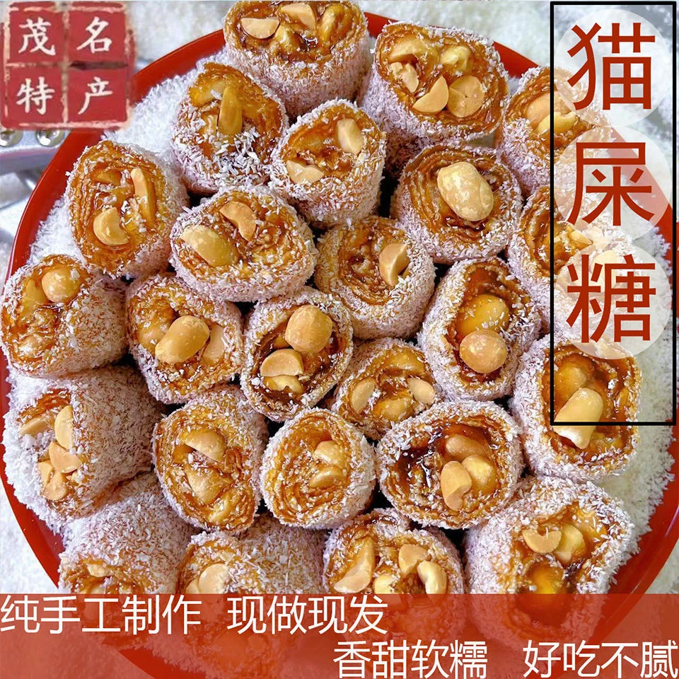 纯手工花生椰蓉软糖正宗茂名特产网红猫屎糖儿时零食牛皮软糖零食