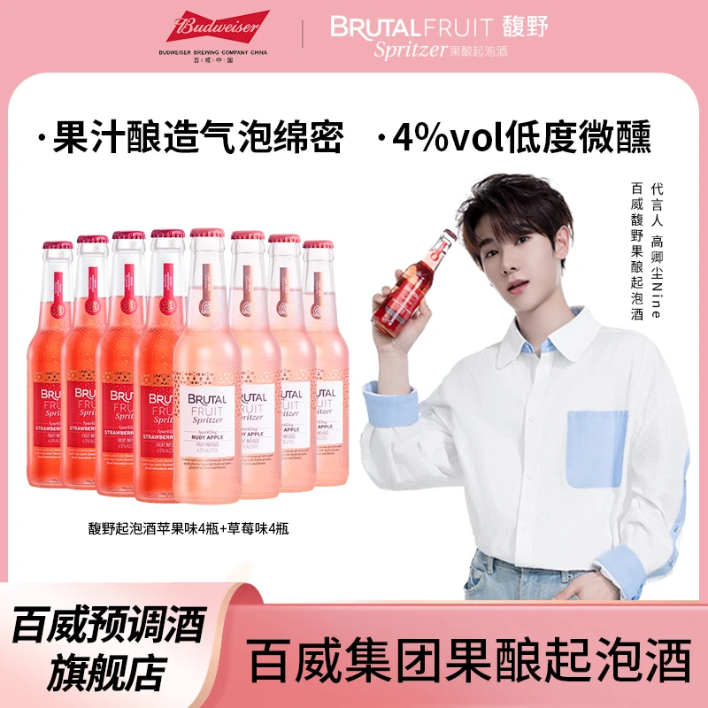 【仁汇优品S】馥野果酿起泡酒微醺果酒低度(4%度)苹果味/草莓味