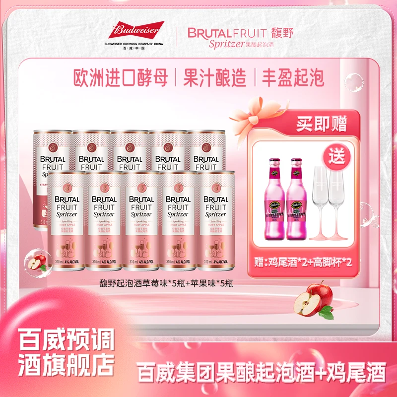 【出游专享】馥野果酿起泡酒低度微醺清新果味高颜值气泡果酒10罐