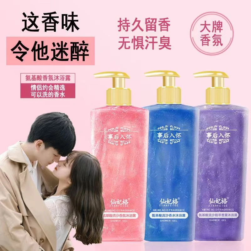 仙妃格香水流沙沐浴露氨基酸除螨控油香体持久留香大牌香氛正品
