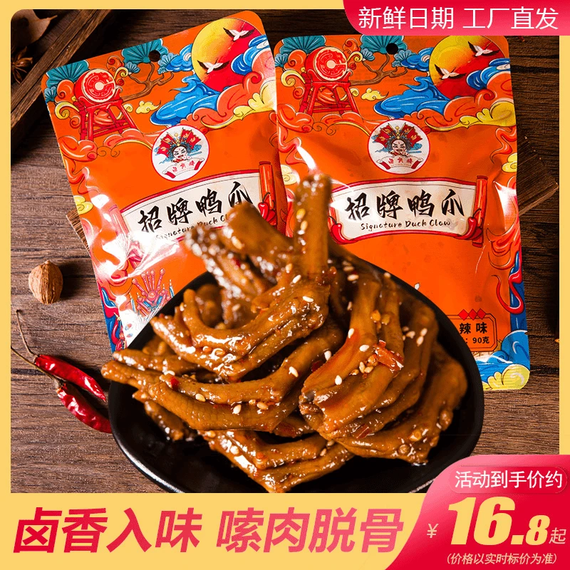 【香辣小鸭爪】 新鲜卤制开袋即食休闲香辣味零食香味鸭掌麻辣鲜香