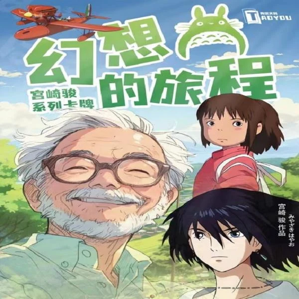 【首浮】陶优文化 宫崎骏经典系列国产周边收藏卡牌盲盒(代拆)