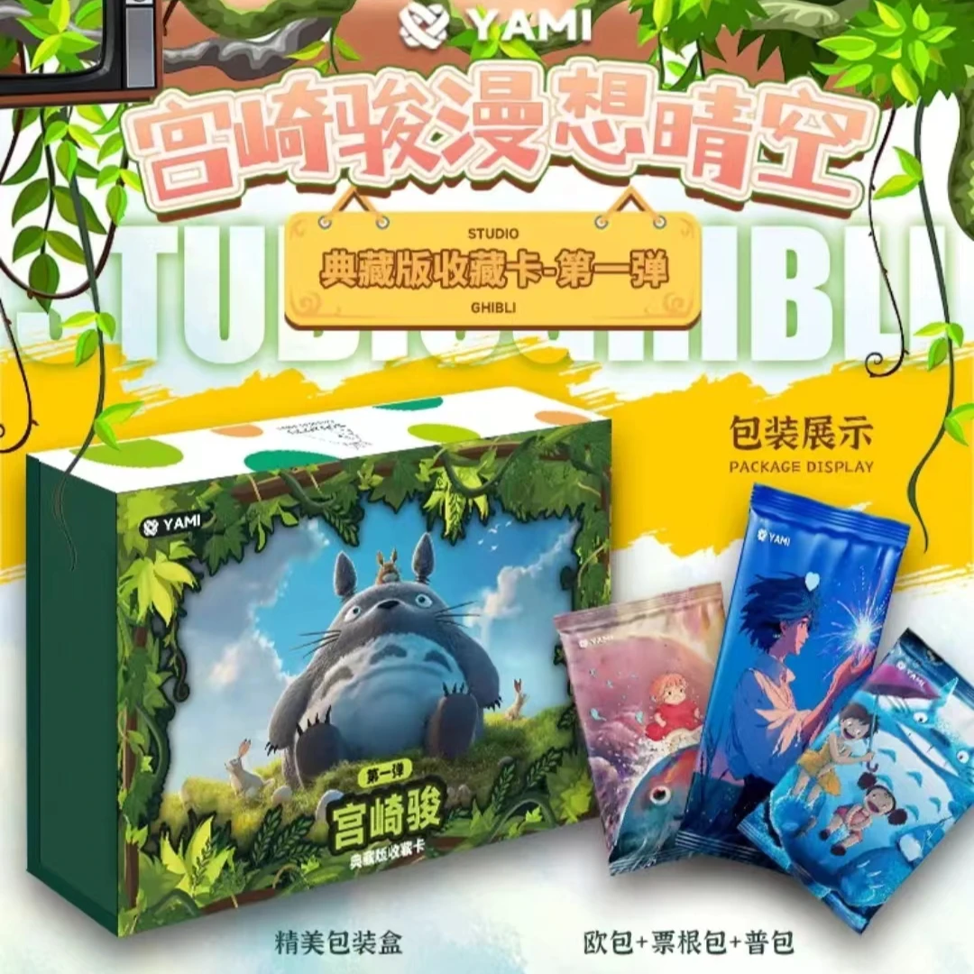 多开YAMI文创【宫崎骏漫想晴空】收藏卡牌可爱国产二创非官谷(代拆)