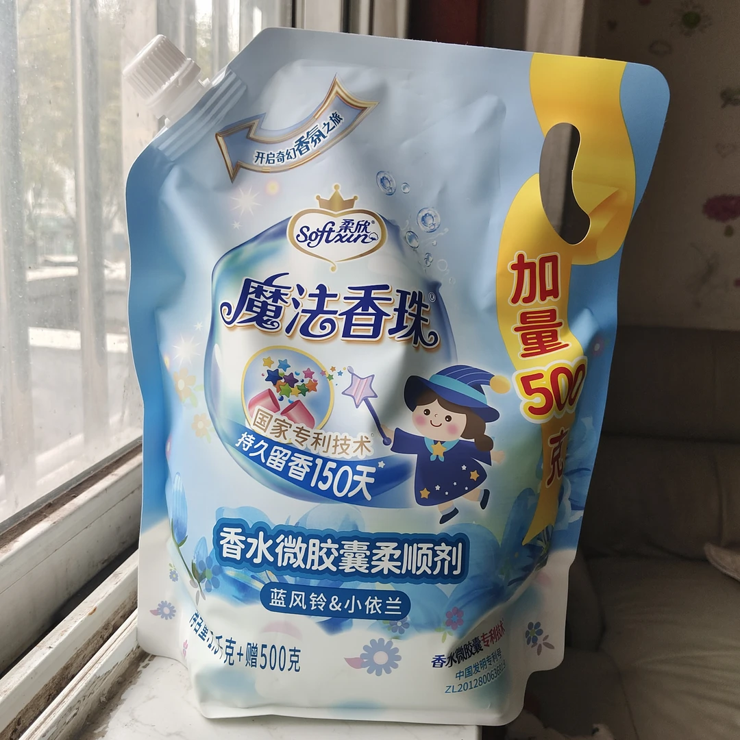 激浪魔法香珠柔顺剂蓝风铃香水配方除异味去静电护衣柔软持久留香