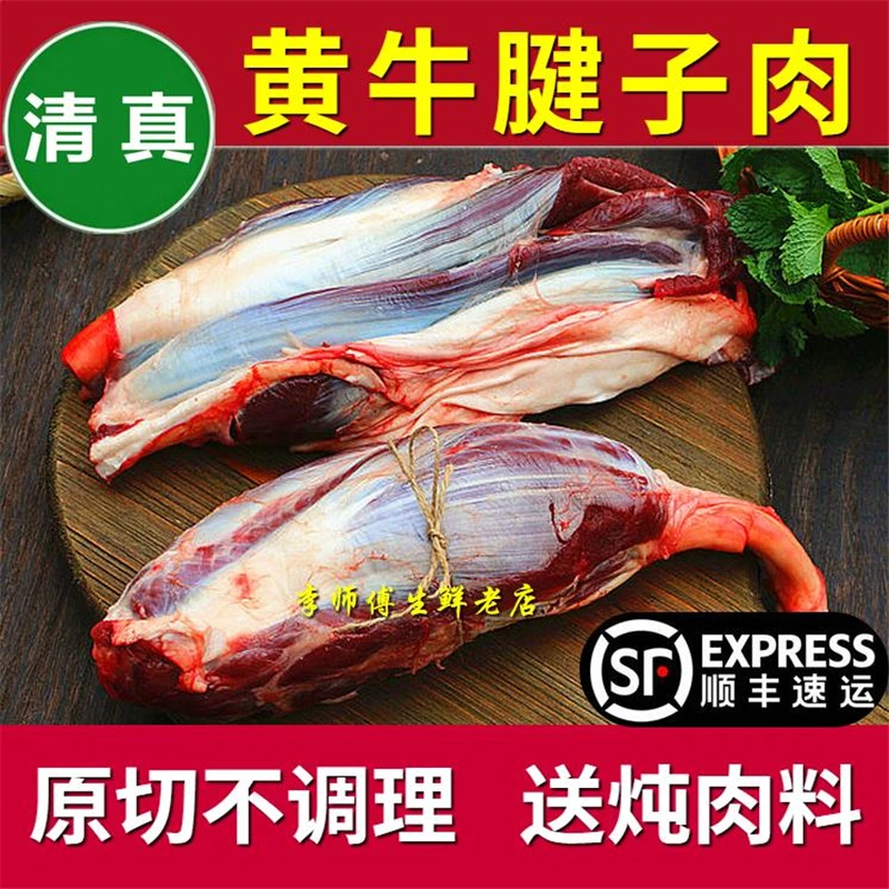 李师傅新鲜黄牛腱子肉原切不调理正宗散养黄牛肉散养牛腱清真顺丰