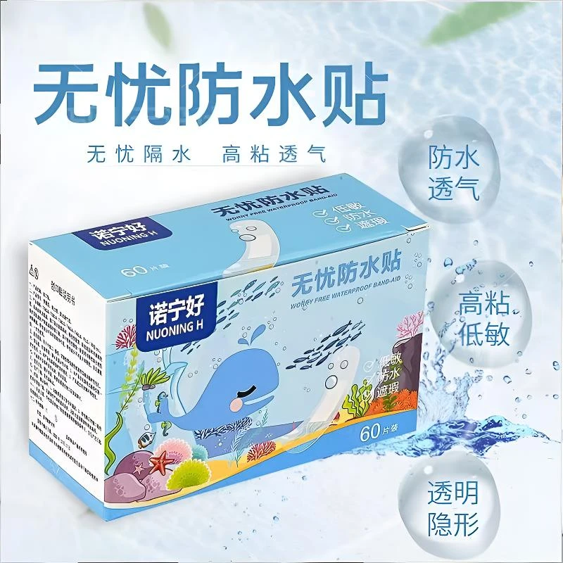 【买一送一】抢防水贴共120片 透明隐形贴游泳洗澡小擦伤