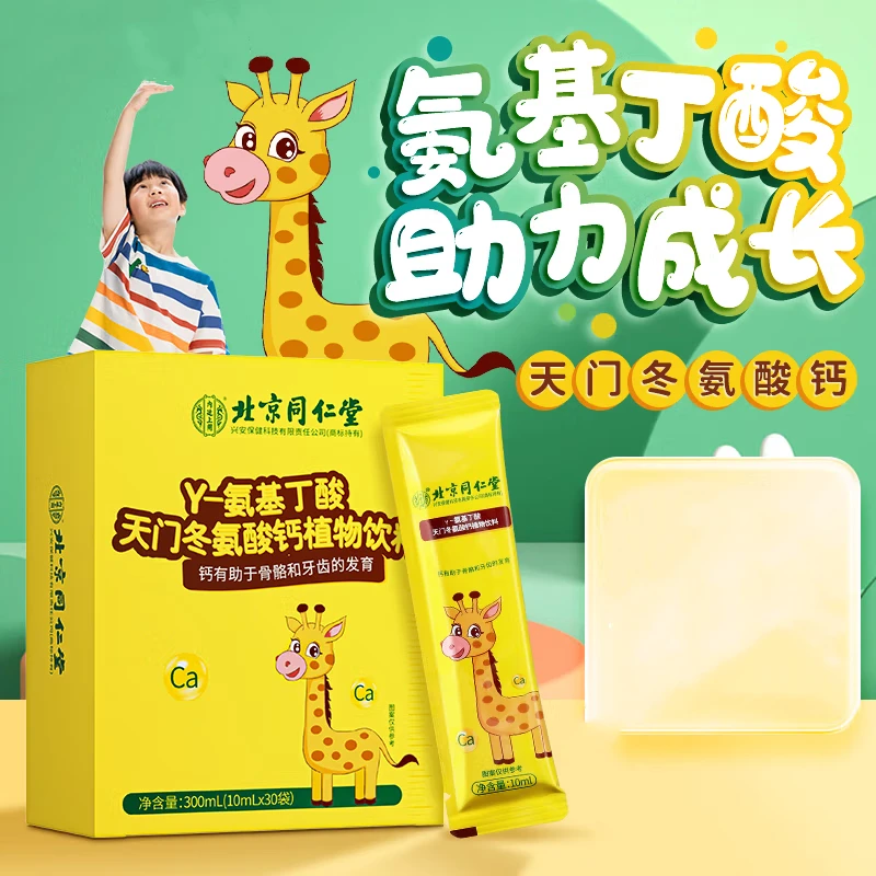 北京同仁堂内廷上用Y氨基丁酸天门冬氨酸钙饮料儿童青少年10ml*30