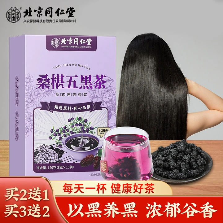 北京同仁堂内廷上用桑椹五黑茶黑米黑豆黑芝麻黑果枸杞谷物120g