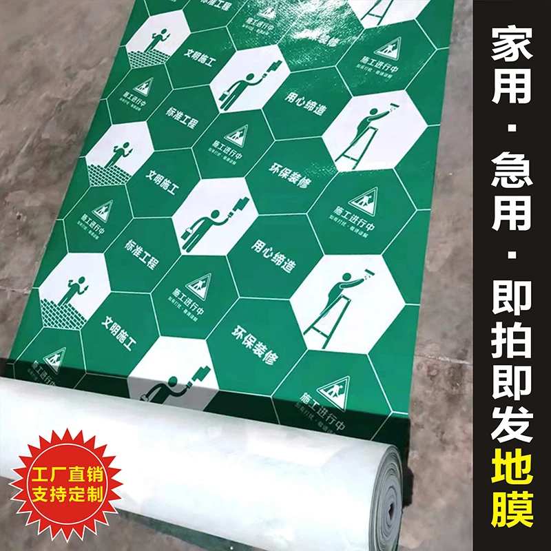 装饰装修施工楼道地砖瓷砖木地板通用款地面保护防水防潮地垫防滑