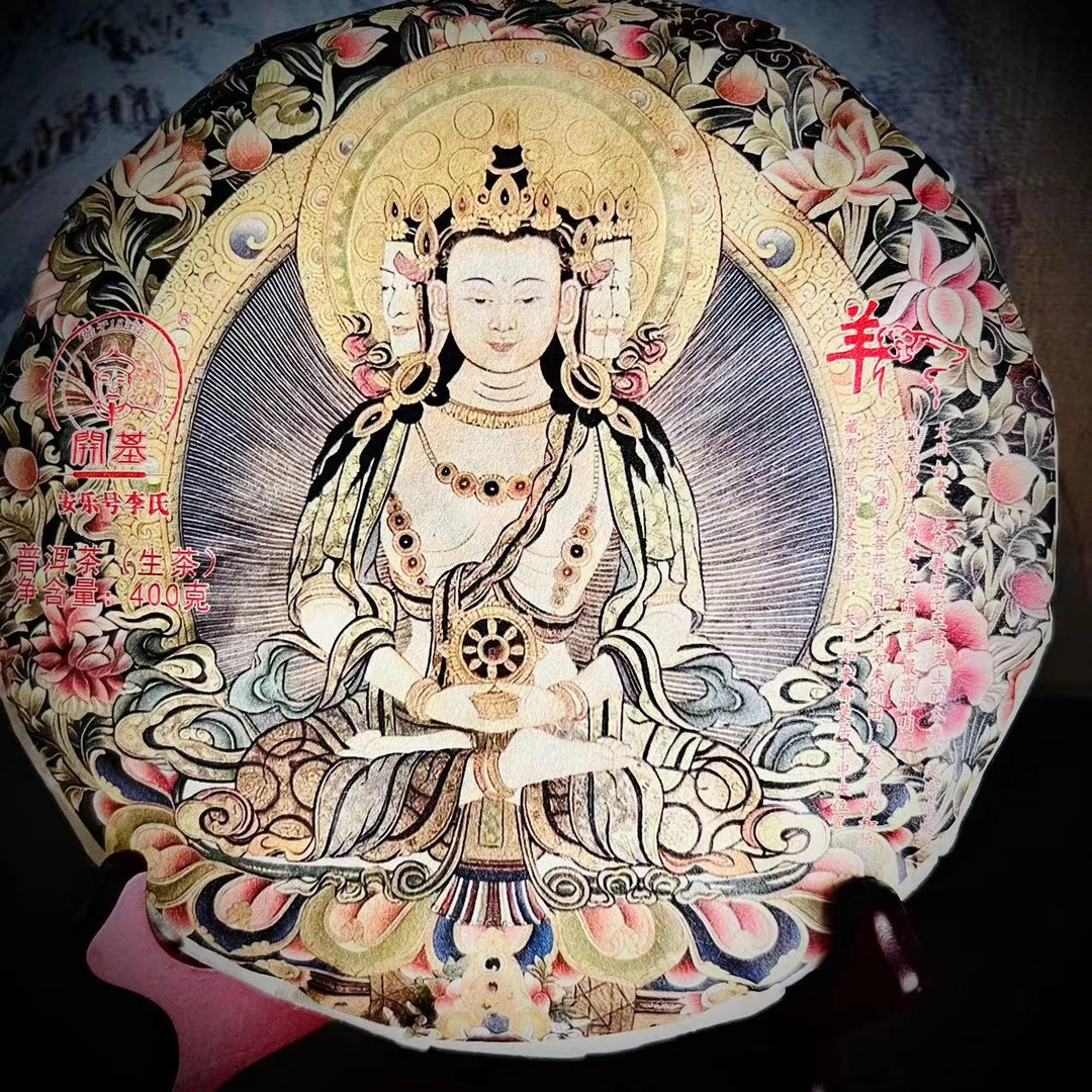 2015年生肖【羊】纪念普洱茶生茶【400g】